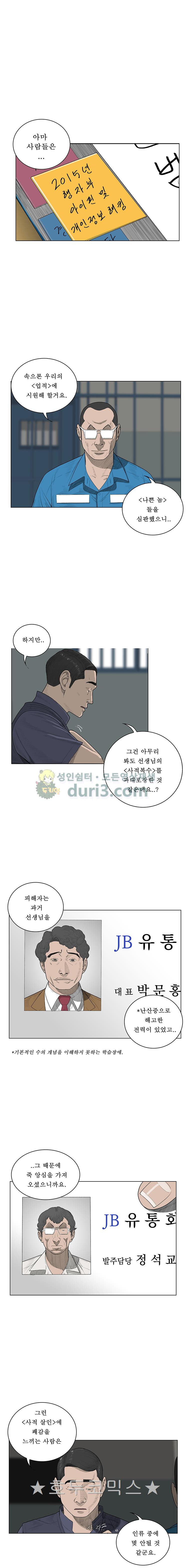 들쥐 PART 2 35화 - 대결 - 웹툰 이미지 14