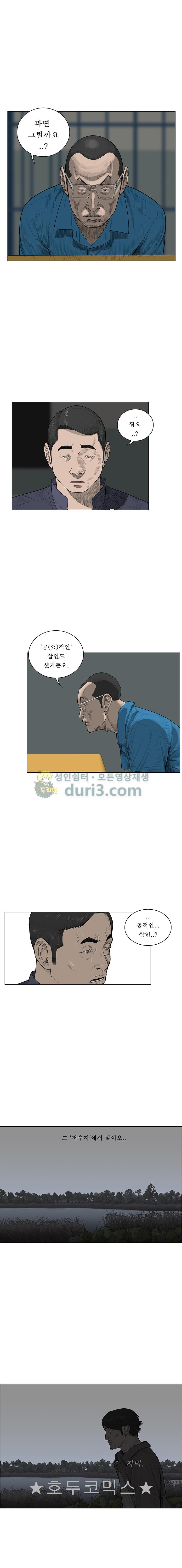 들쥐 PART 2 35화 - 대결 - 웹툰 이미지 15