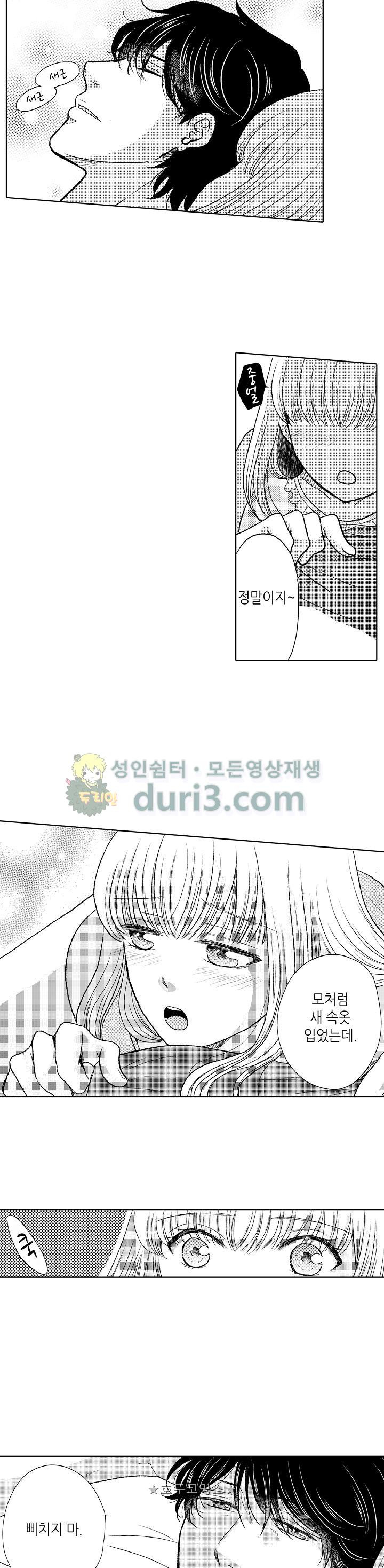 짐승 같은 아저씨를 감당할 수 있겠어? 96화 - 웹툰 이미지 2