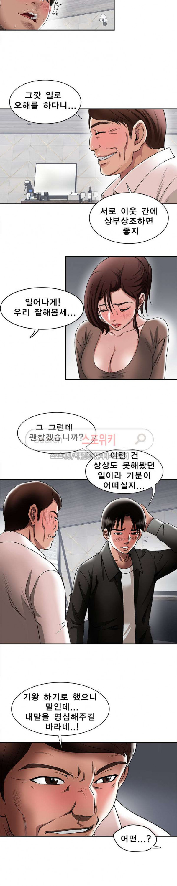 남의 아내 19화 - 웹툰 이미지 10