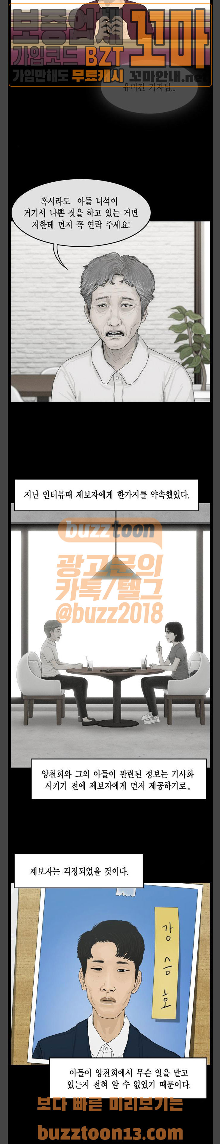 아도나이 22화 - 웹툰 이미지 11