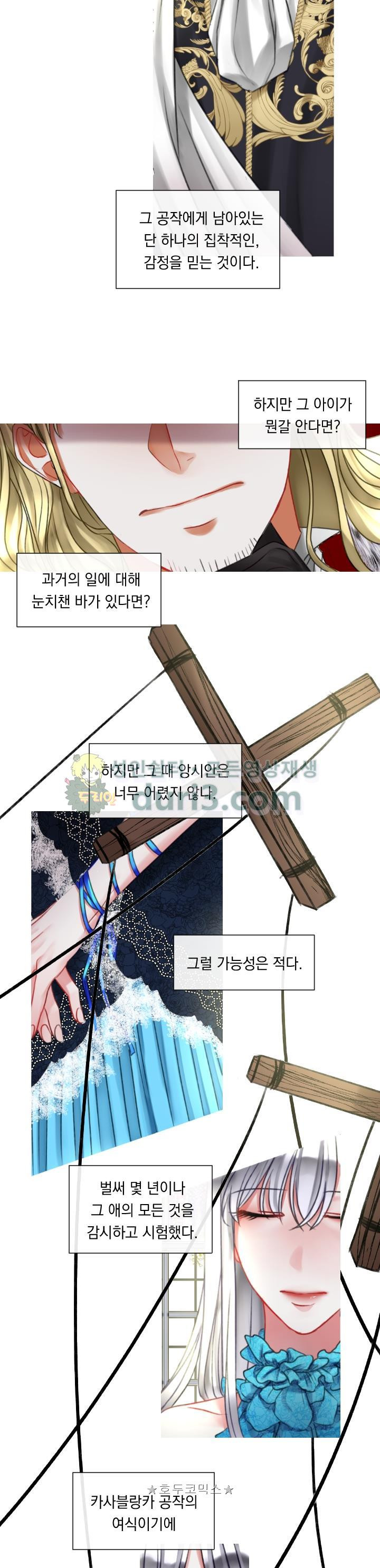 은의 공녀, 까마귀 공녀 15화 - 도망의 이유 - 웹툰 이미지 13