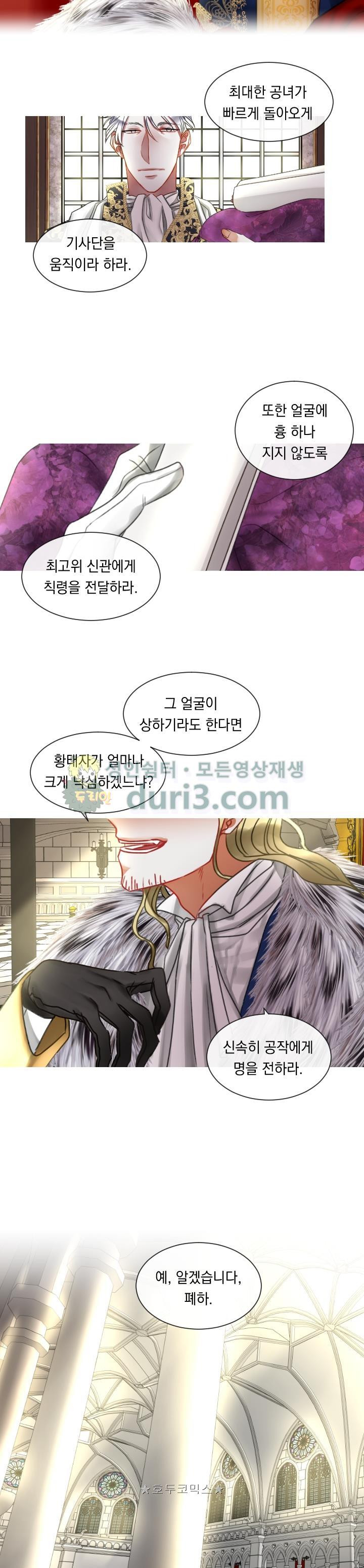 은의 공녀, 까마귀 공녀 16화 - 진흙 속에 진주를 숨겨라 (1) - 웹툰 이미지 2