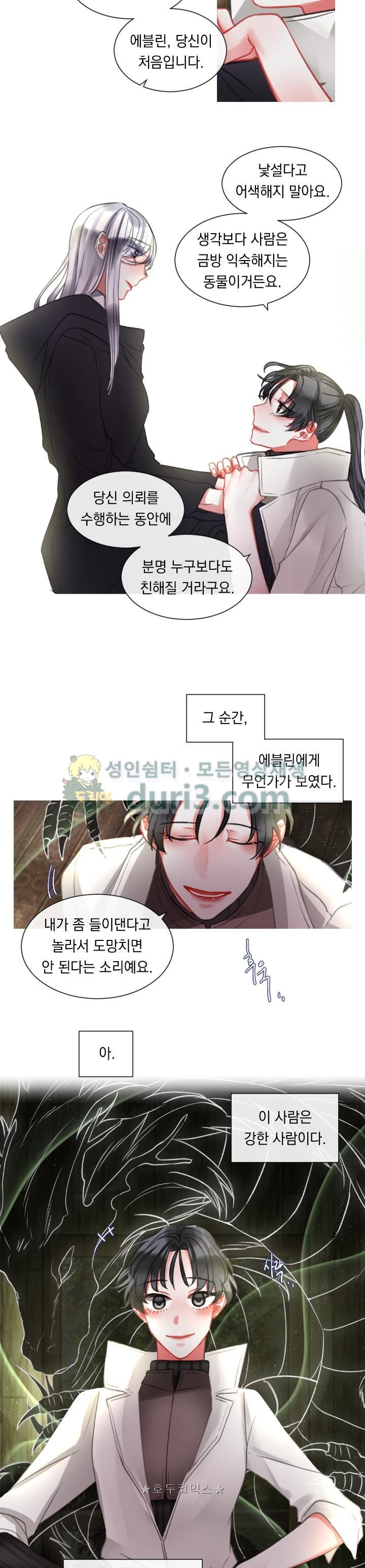 은의 공녀, 까마귀 공녀 16화 - 진흙 속에 진주를 숨겨라 (1) - 웹툰 이미지 15