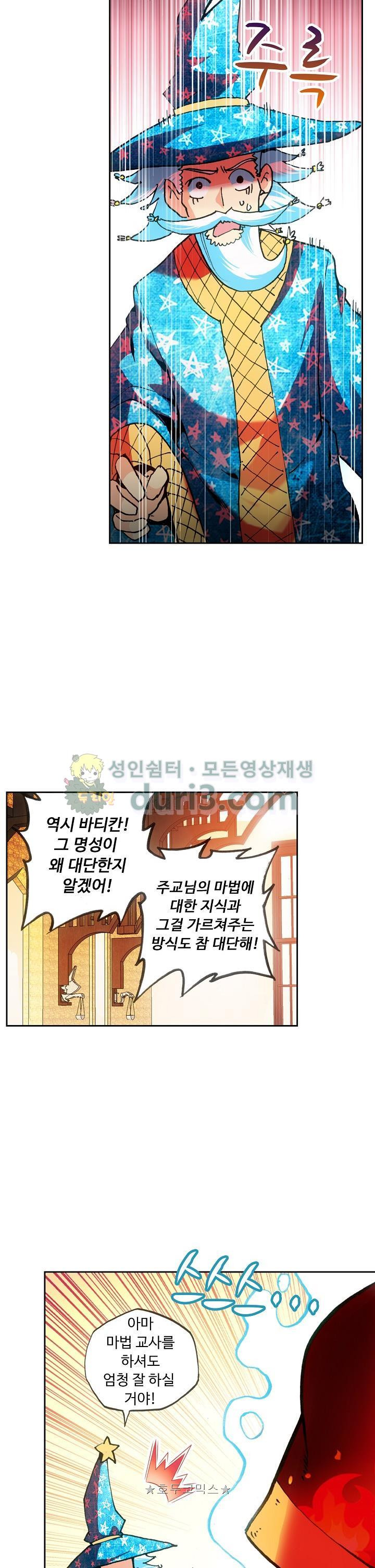 사신 영웅전 : 바보 마법사 영웅이 되다 47화 - 웹툰 이미지 2