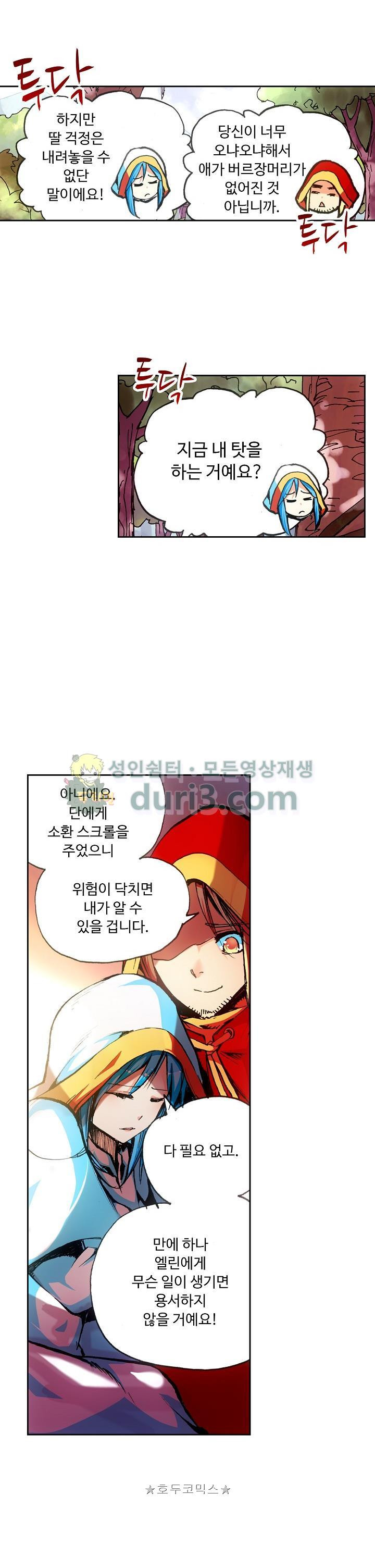 사신 영웅전 : 바보 마법사 영웅이 되다 47화 - 웹툰 이미지 7