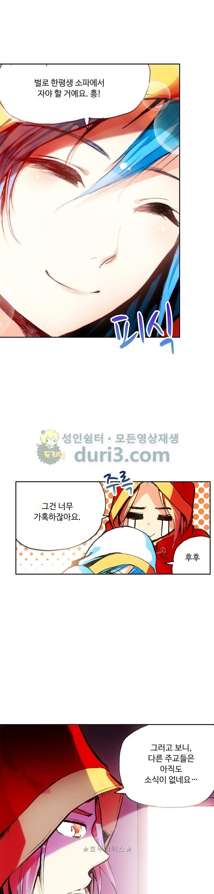 사신 영웅전 : 바보 마법사 영웅이 되다 47화 - 웹툰 이미지 8