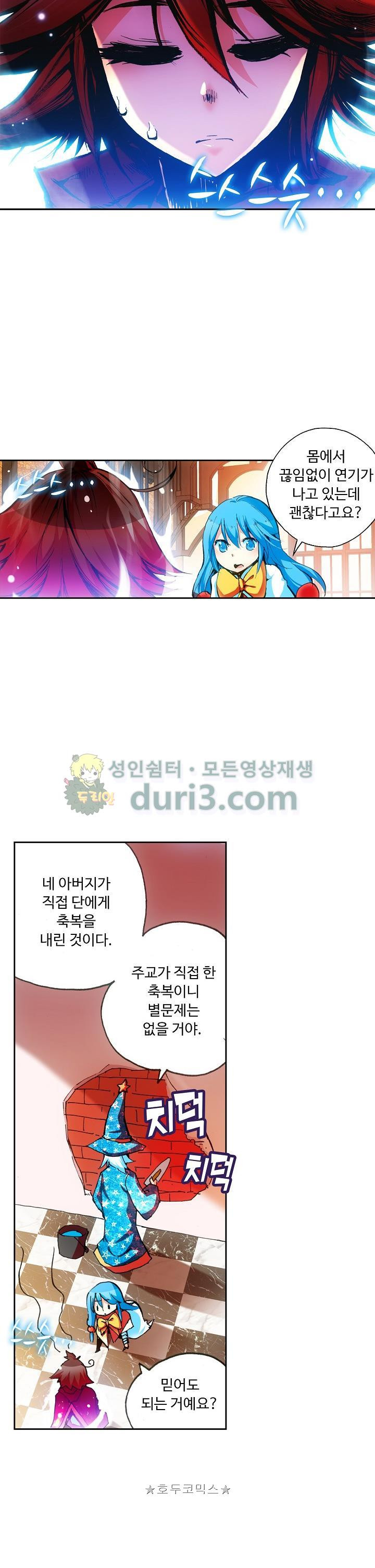 사신 영웅전 : 바보 마법사 영웅이 되다 47화 - 웹툰 이미지 10