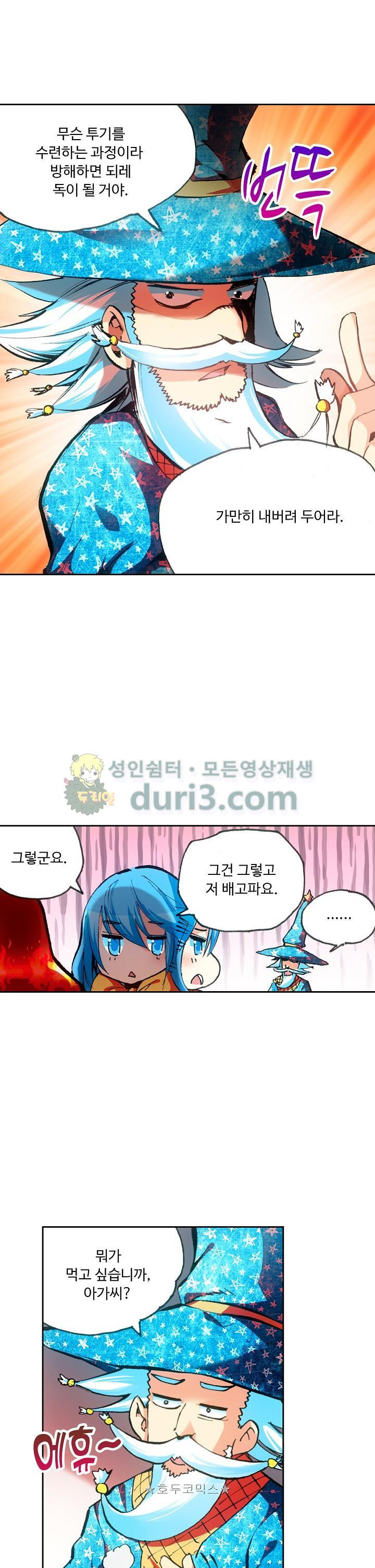 사신 영웅전 : 바보 마법사 영웅이 되다 47화 - 웹툰 이미지 11