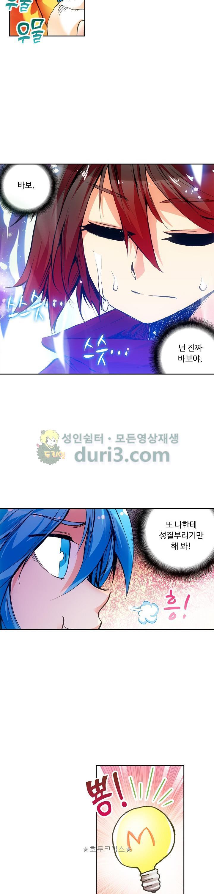 사신 영웅전 : 바보 마법사 영웅이 되다 47화 - 웹툰 이미지 14