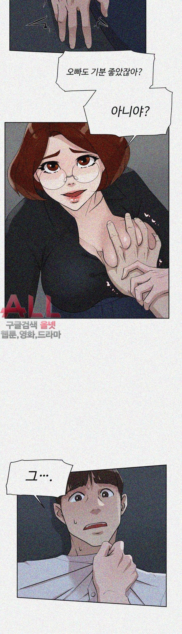 그녀의 11센티 69화 - 웹툰 이미지 21