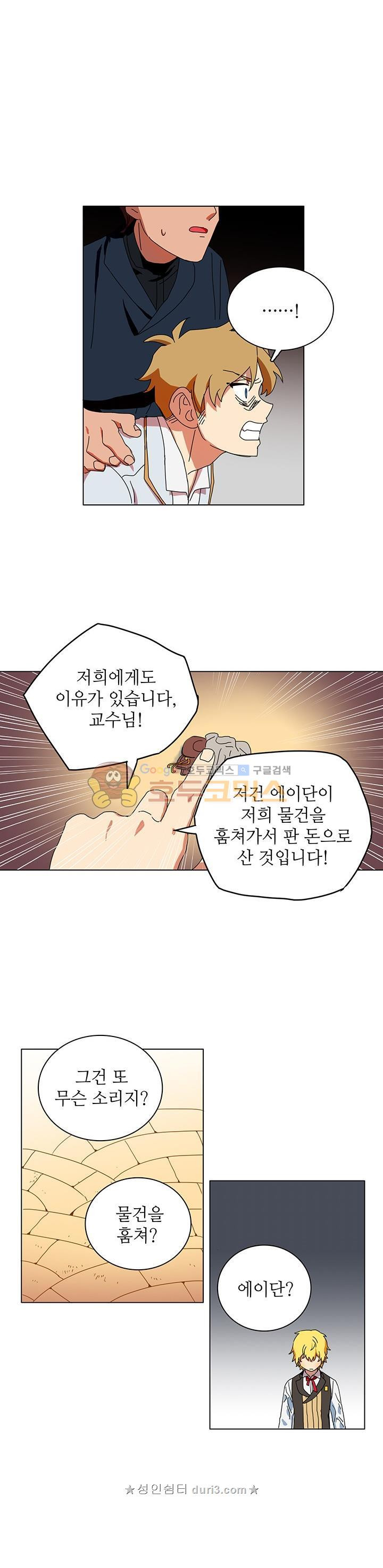 정령의 펜던트 38화 - 웹툰 이미지 8