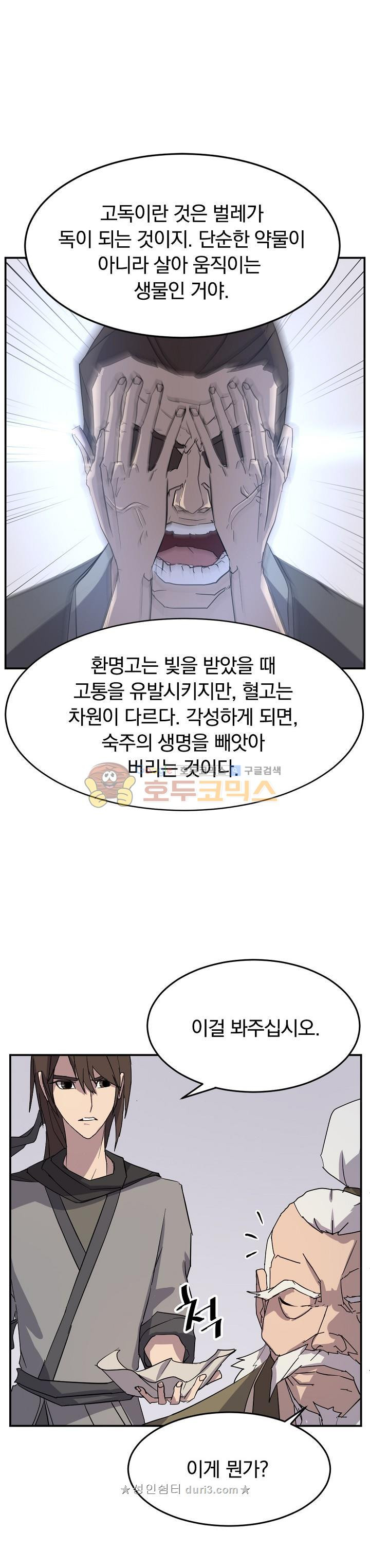 불사무적 62화 - 웹툰 이미지 28