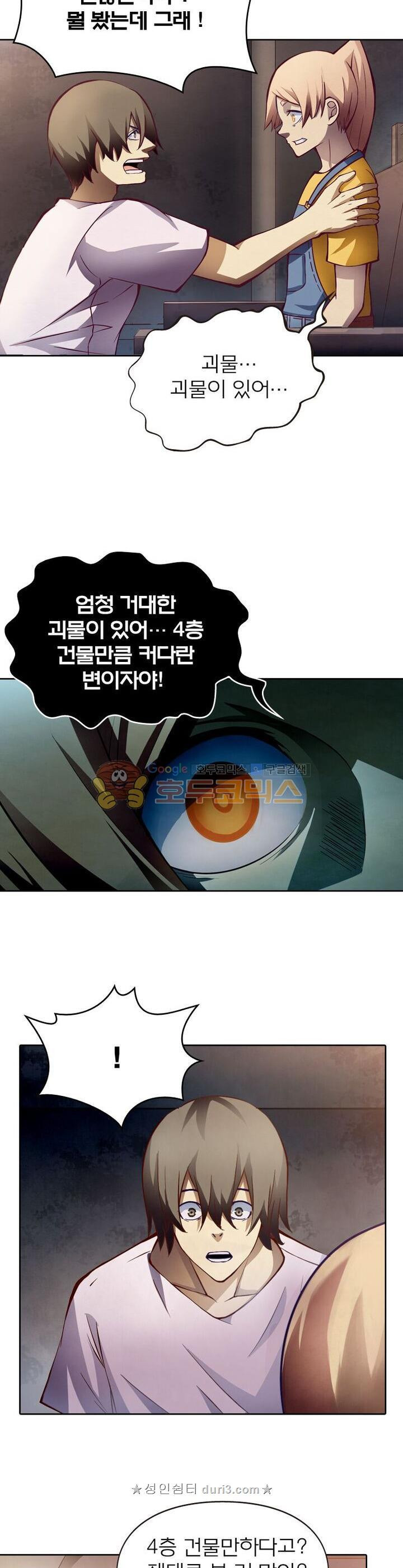 블러디발렌타인:인류종말 135화 - 웹툰 이미지 12