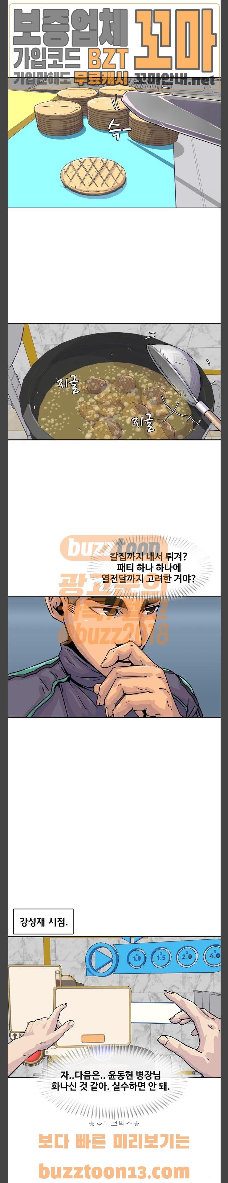 취사병 전설이 되다 19화 - 네가 실수하면 누굴 욕하겠냐? - 웹툰 이미지 13