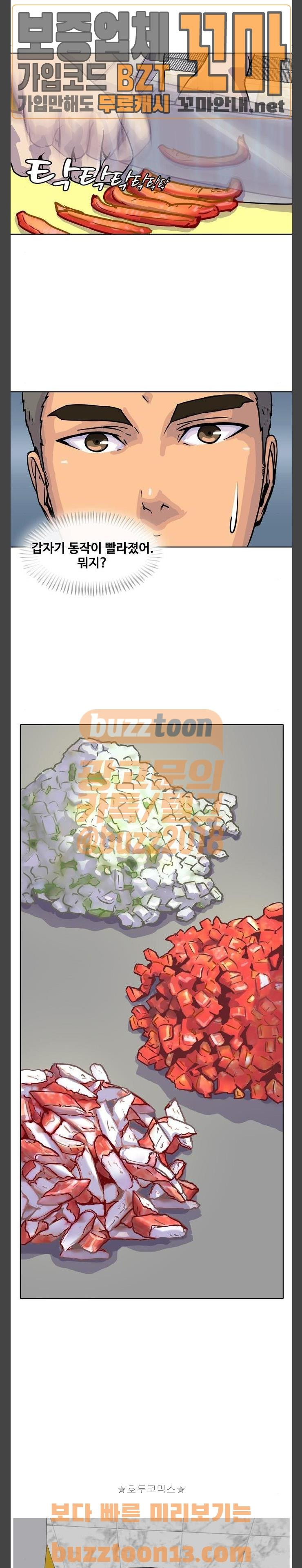 취사병 전설이 되다 19화 - 네가 실수하면 누굴 욕하겠냐? - 웹툰 이미지 17