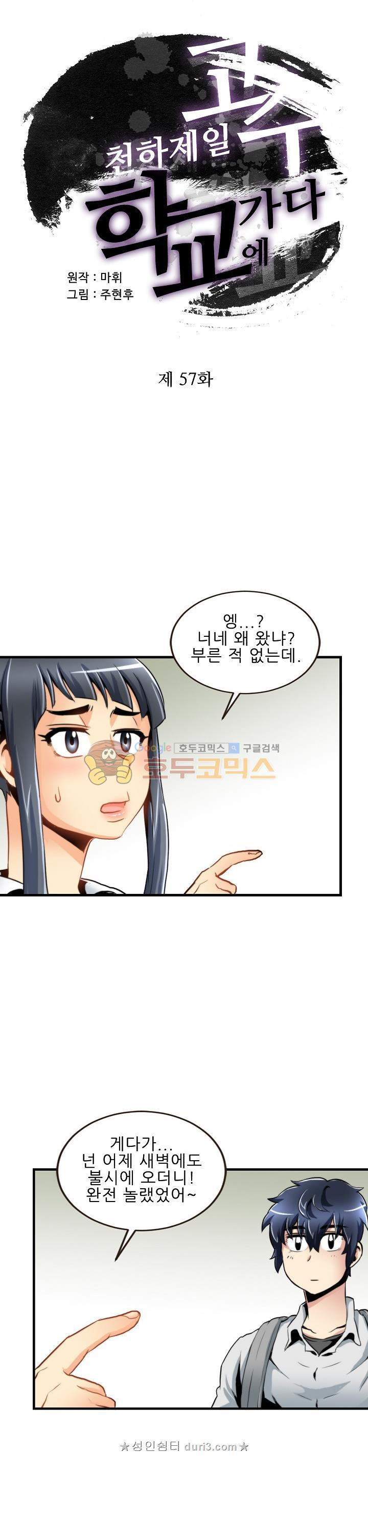 천하제일고수-학교에 가다 57화 - 웹툰 이미지 2