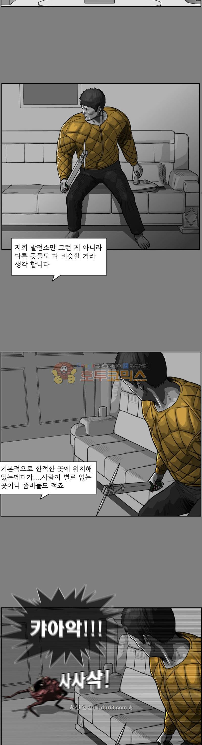 죽은 자를 상대하는 방법 31화 - 웹툰 이미지 4