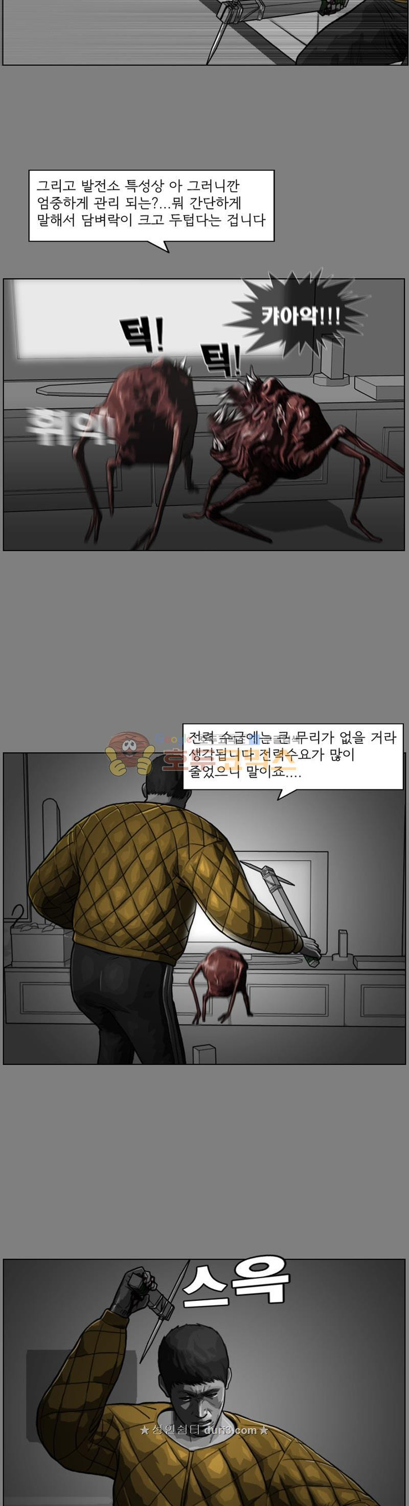 죽은 자를 상대하는 방법 31화 - 웹툰 이미지 5