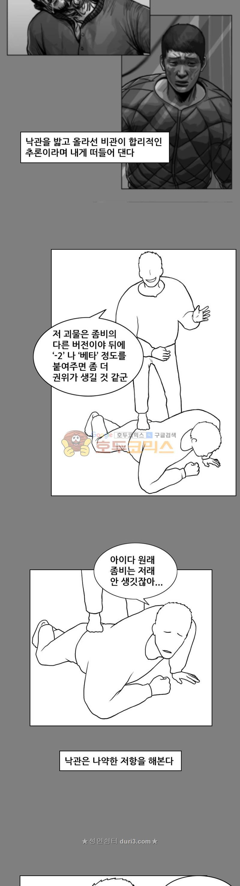 죽은 자를 상대하는 방법 31화 - 웹툰 이미지 13