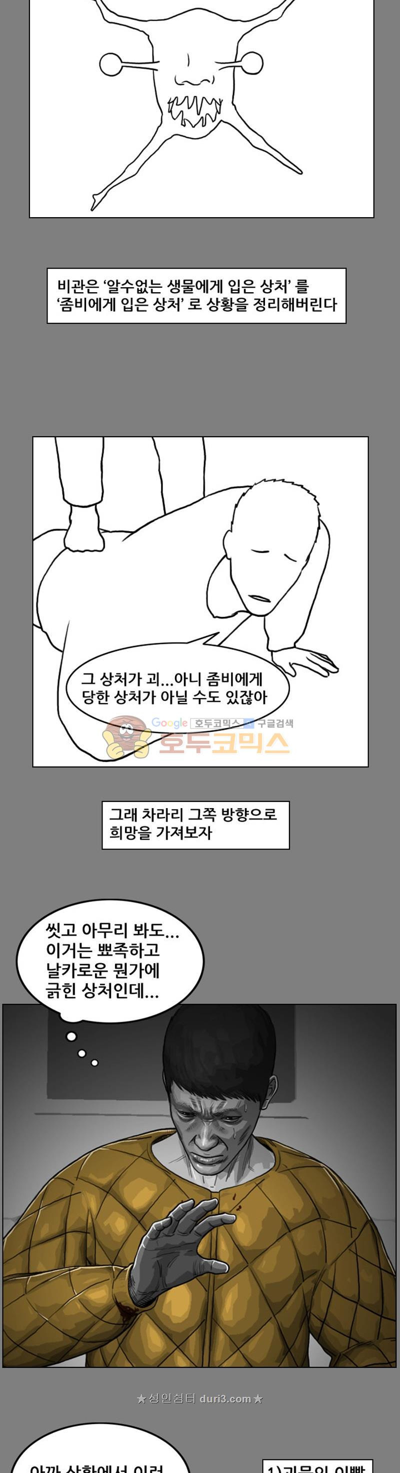 죽은 자를 상대하는 방법 31화 - 웹툰 이미지 15