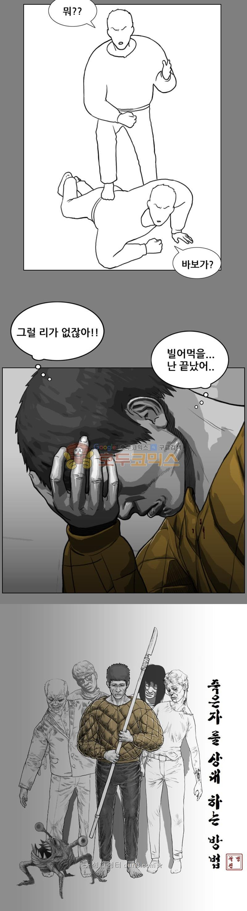 죽은 자를 상대하는 방법 31화 - 웹툰 이미지 18