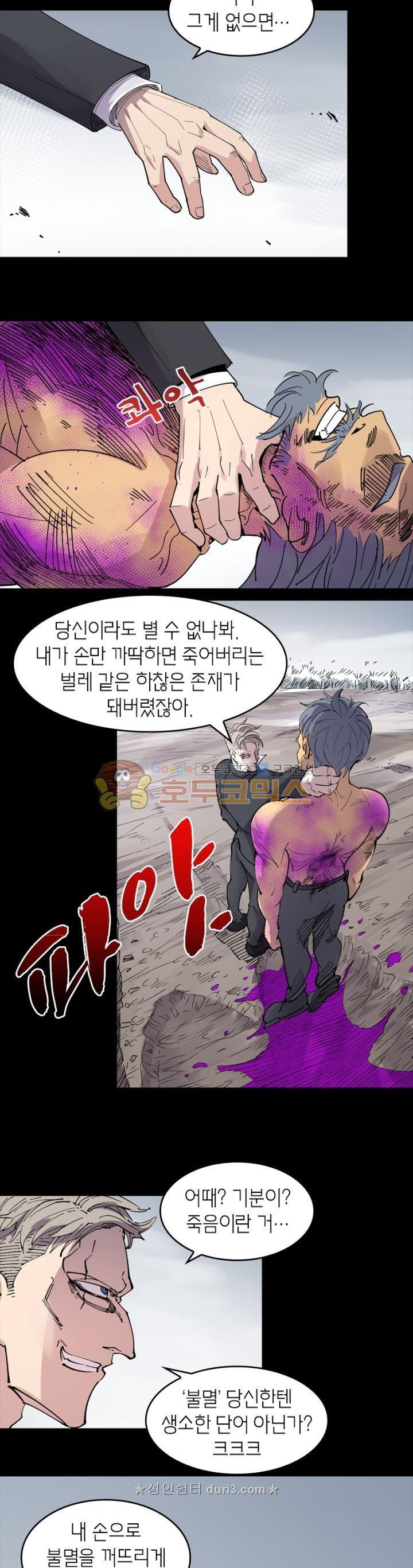 킬러게임:아포스톨 51화 - 웹툰 이미지 5