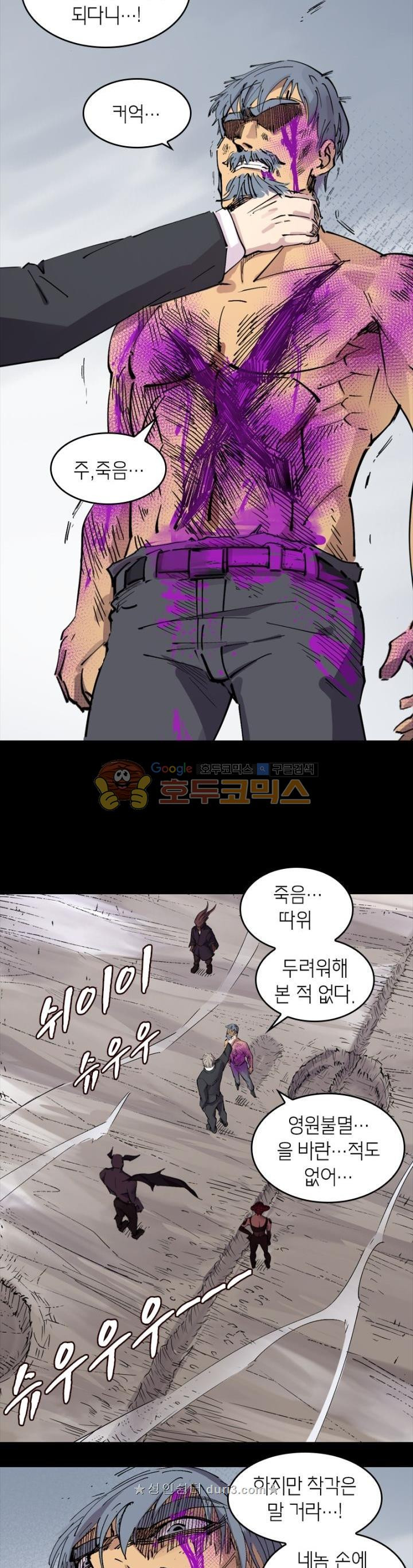 킬러게임:아포스톨 51화 - 웹툰 이미지 6