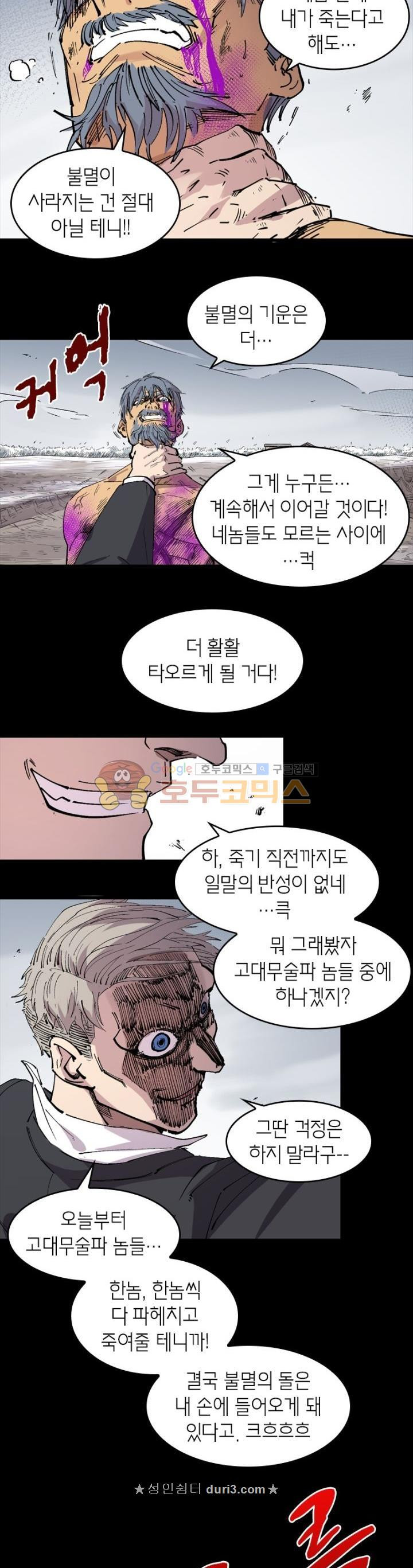 킬러게임:아포스톨 51화 - 웹툰 이미지 7