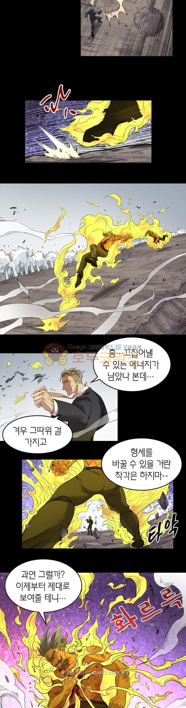 킬러게임:아포스톨 51화 - 웹툰 이미지 11