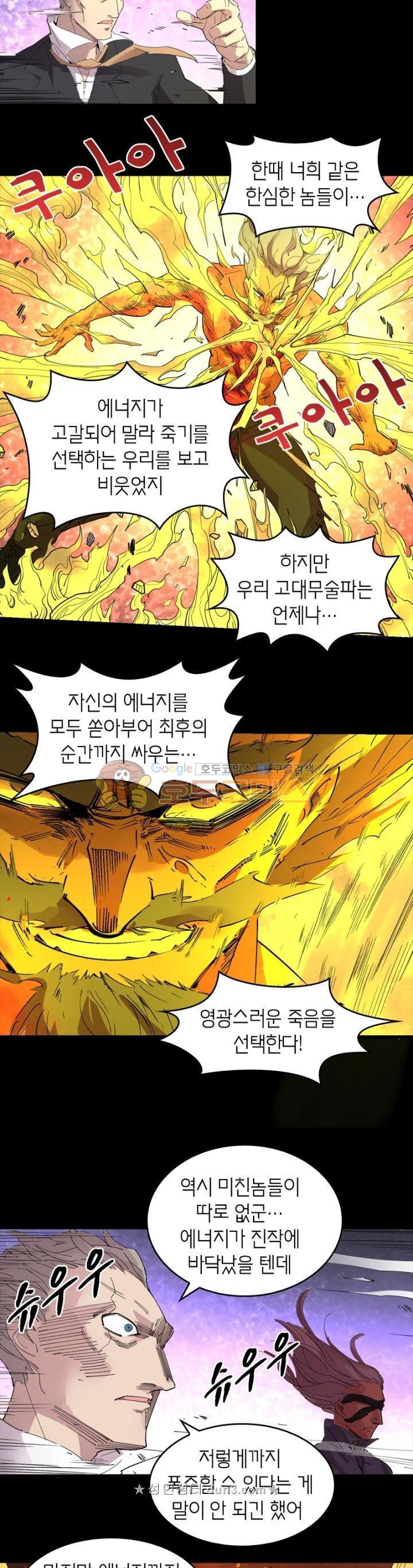 킬러게임:아포스톨 51화 - 웹툰 이미지 13