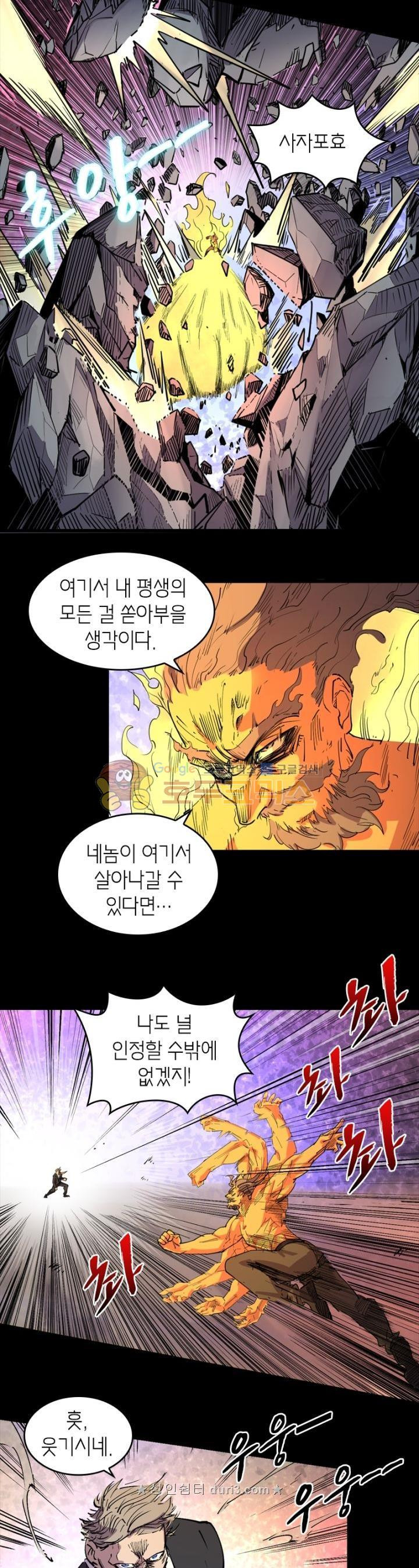 킬러게임:아포스톨 52화 - 웹툰 이미지 10