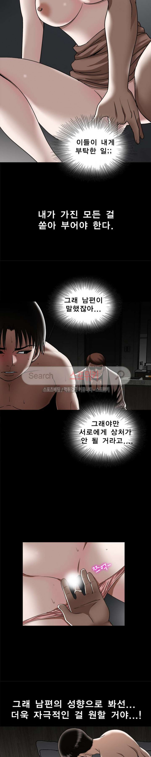 남의 아내 20화 - 웹툰 이미지 9