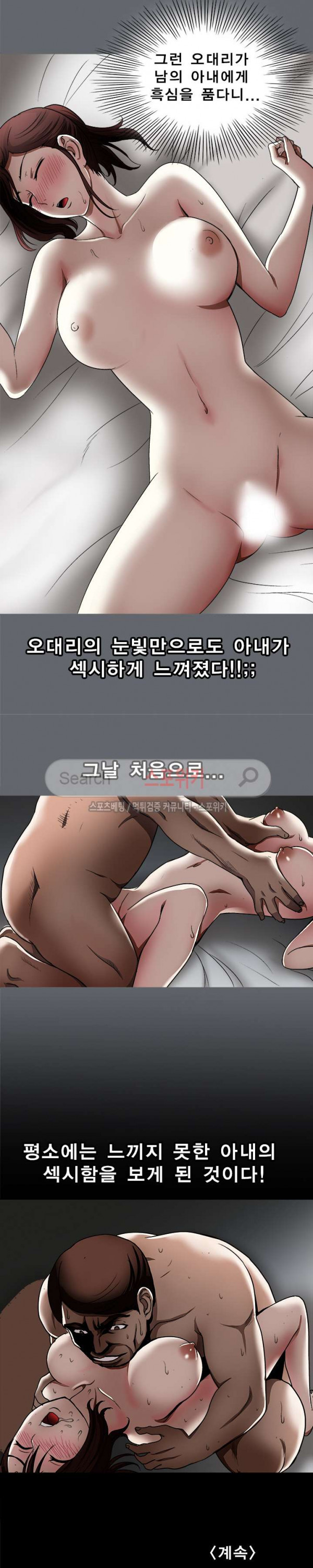 남의 아내 20화 - 웹툰 이미지 15