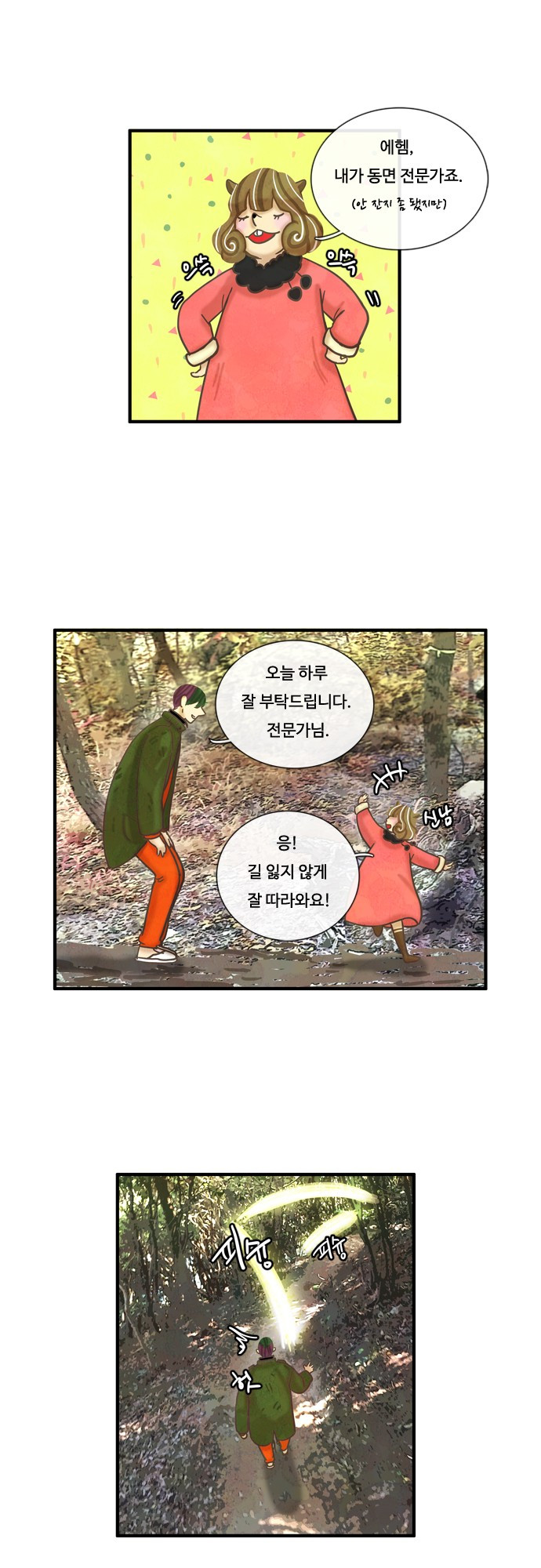 HU·NIMAL(휴니멀) 104화 - 숨겨왔던~너의~능력 - 웹툰 이미지 13