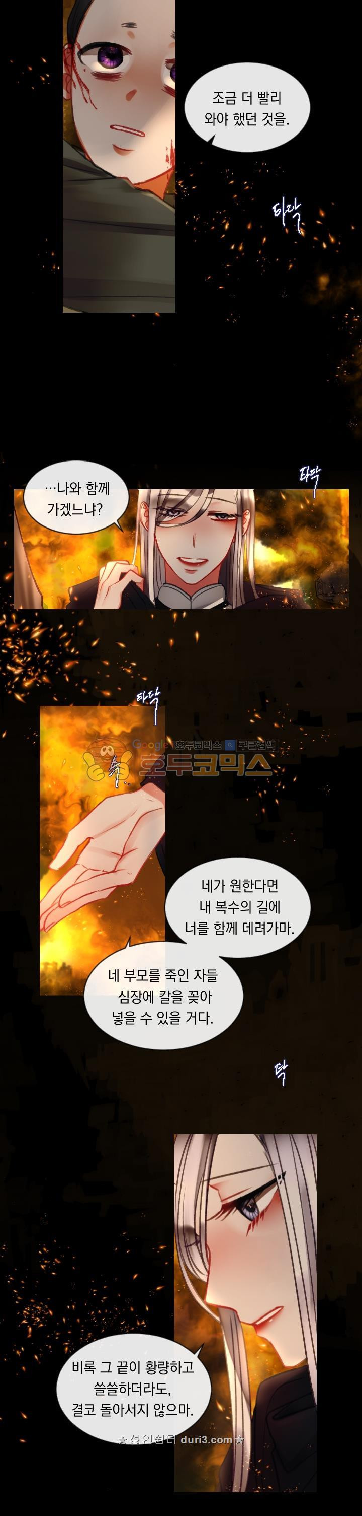 은의 공녀, 까마귀 공녀 18화 - 은빛을 따르는 자들 - 웹툰 이미지 4