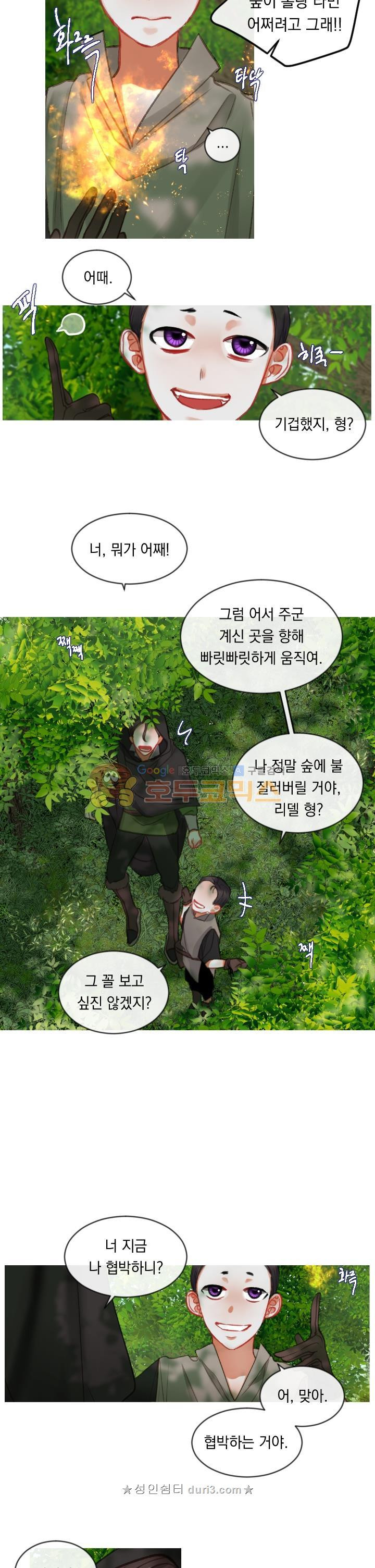 은의 공녀, 까마귀 공녀 18화 - 은빛을 따르는 자들 - 웹툰 이미지 11