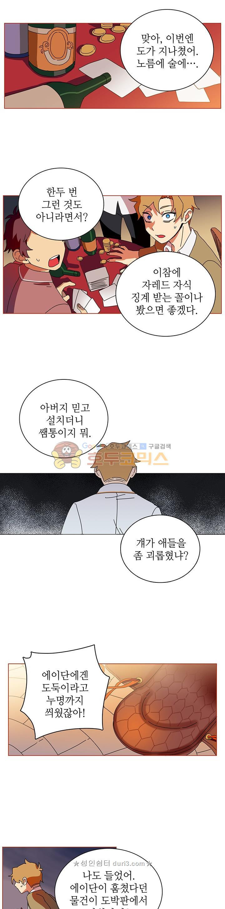 정령의 펜던트 42화 - 웹툰 이미지 2