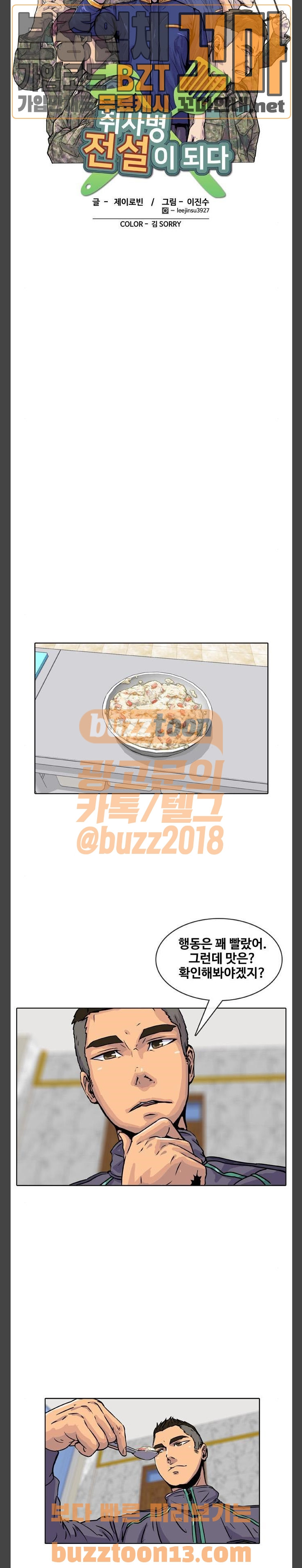 취사병 전설이 되다 20화 - 빌런이 두명 - 웹툰 이미지 3