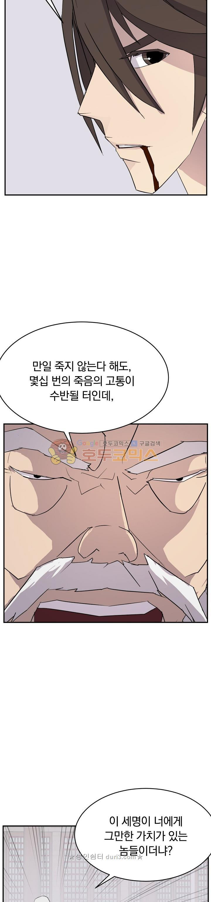 불사무적 63화 - 웹툰 이미지 5