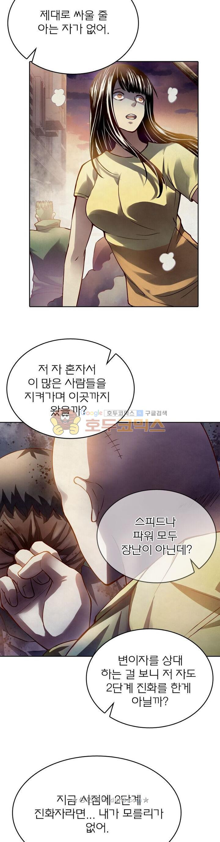 블러디발렌타인:인류종말 137화 - 웹툰 이미지 17