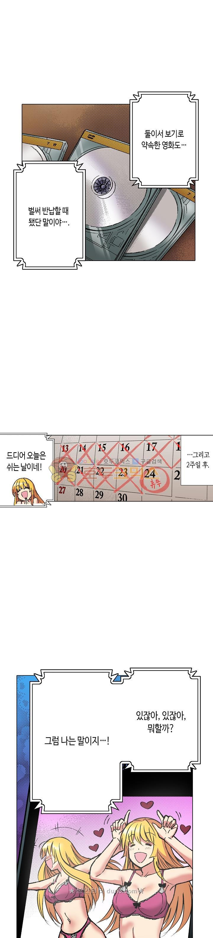 핸드폰 속의 음란한 여친 79화 - 웹툰 이미지 14