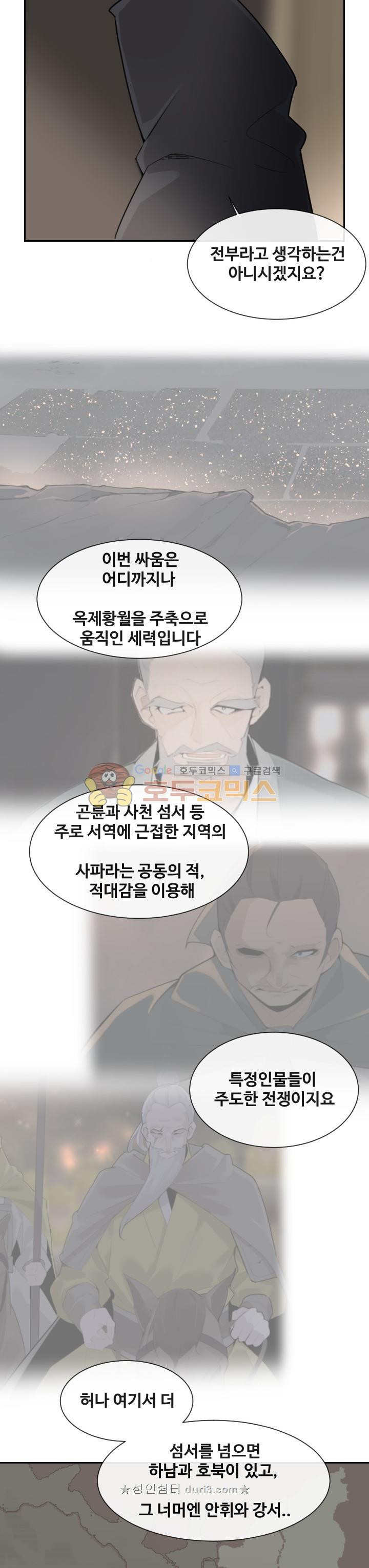 마검왕 188화 - 웹툰 이미지 6