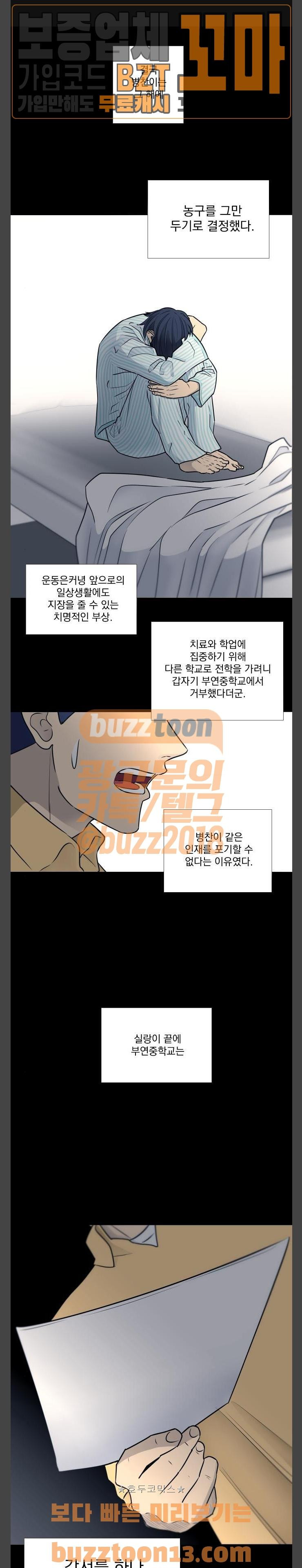 가비지타임 26화 - 웹툰 이미지 1