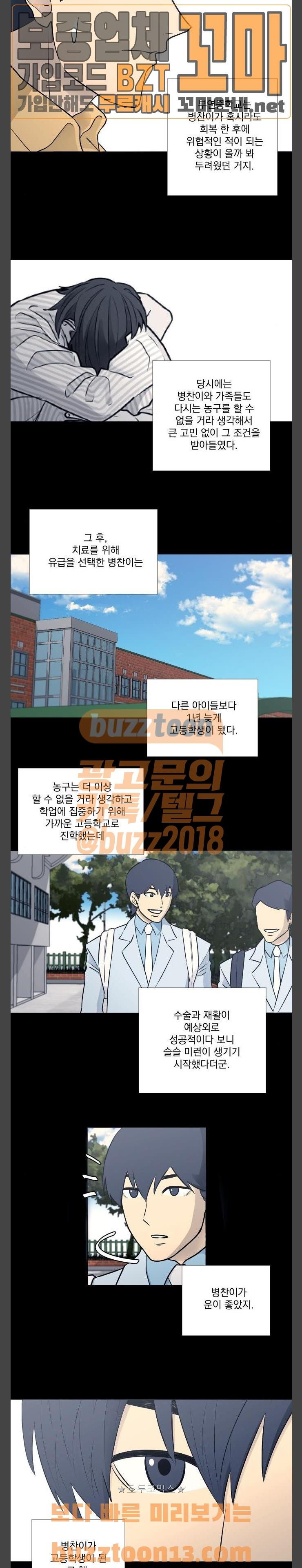 가비지타임 26화 - 웹툰 이미지 3