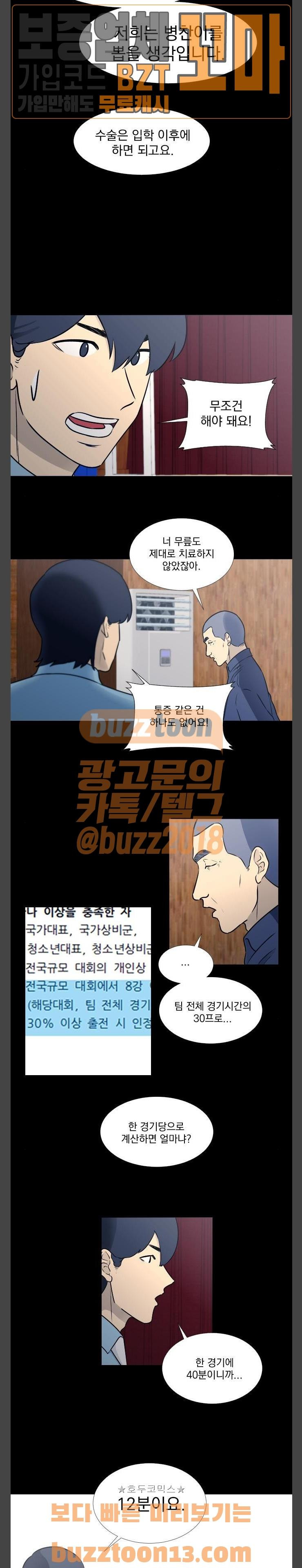 가비지타임 26화 - 웹툰 이미지 17