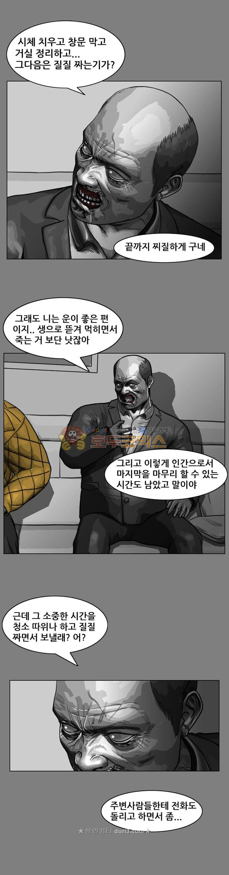 죽은 자를 상대하는 방법 32화 - 웹툰 이미지 1