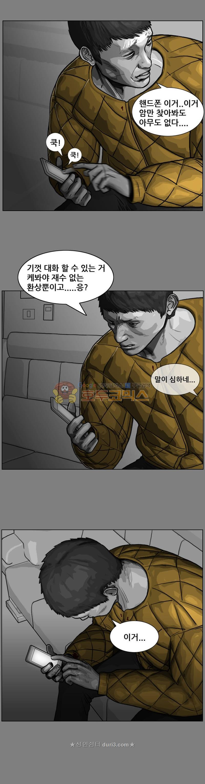 죽은 자를 상대하는 방법 32화 - 웹툰 이미지 3