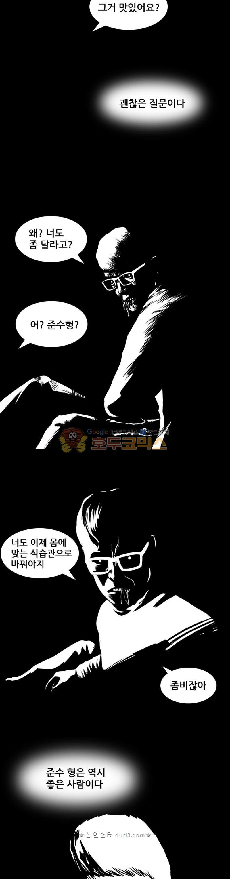 죽은 자를 상대하는 방법 32화 - 웹툰 이미지 9