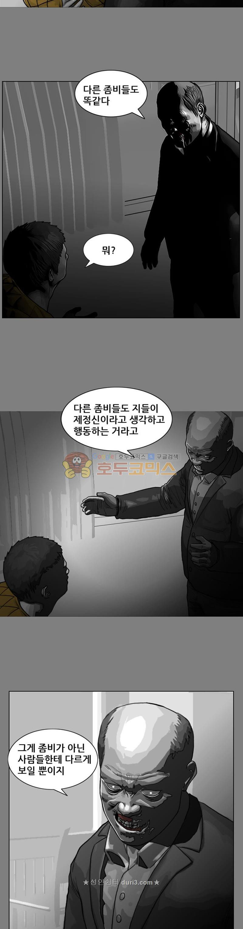 죽은 자를 상대하는 방법 32화 - 웹툰 이미지 17